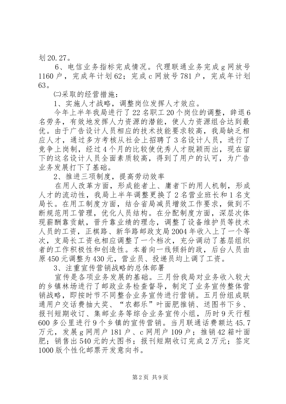 年工作总结（邮政局） _第2页