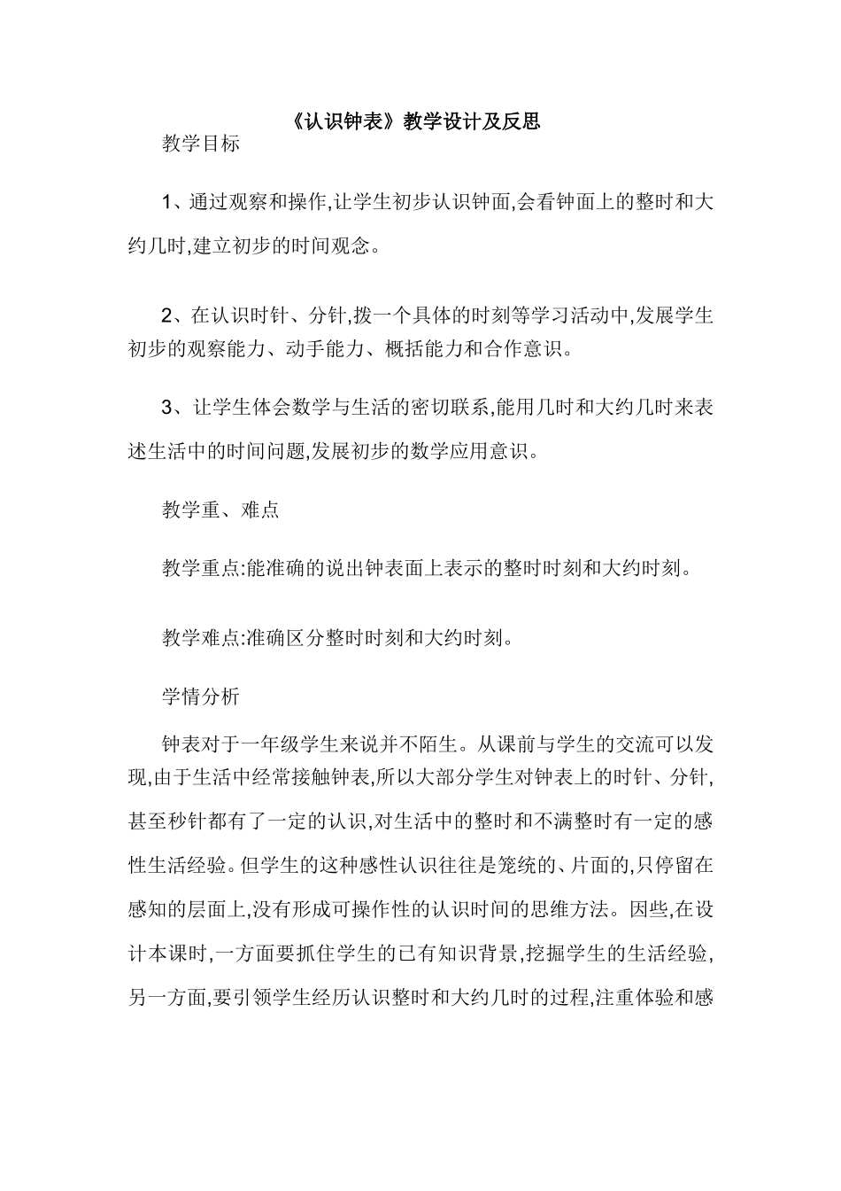 《认识钟表》教学设计及反思_第1页
