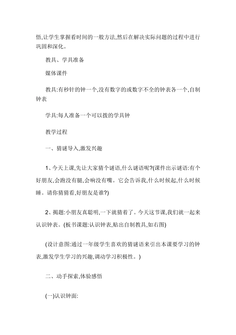 《认识钟表》教学设计及反思_第2页