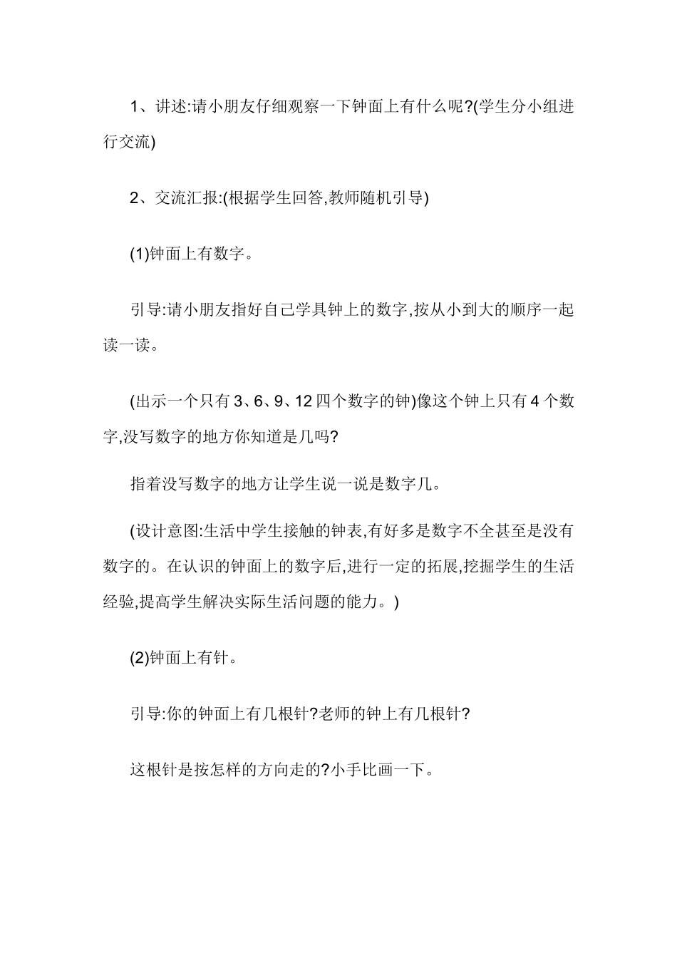 《认识钟表》教学设计及反思_第3页