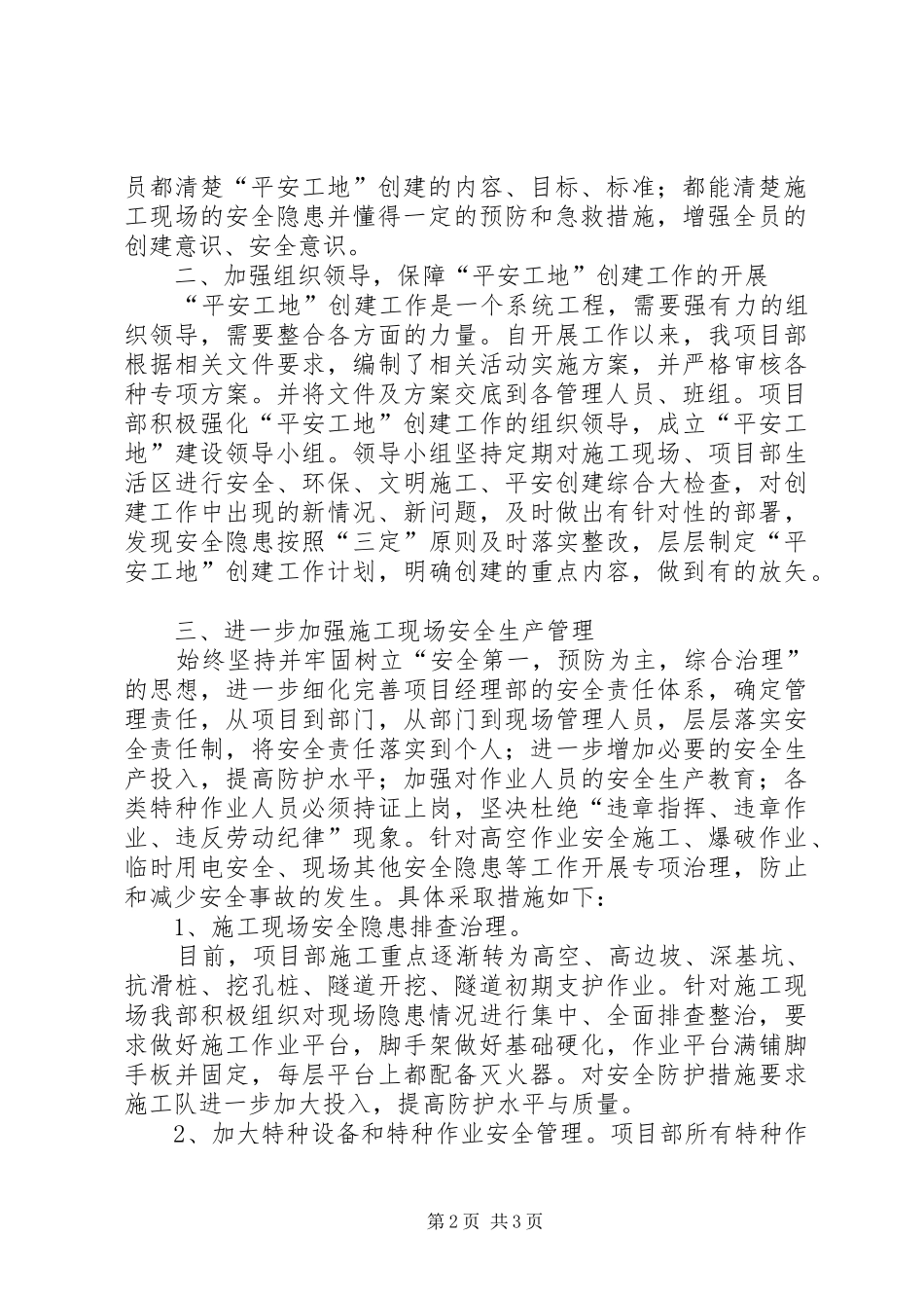 平安工地建设活动阶段性总结 _第2页