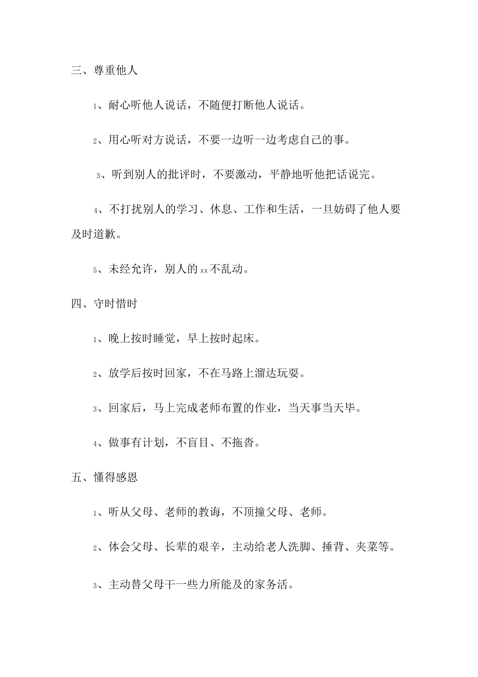 德育教育内容_第2页