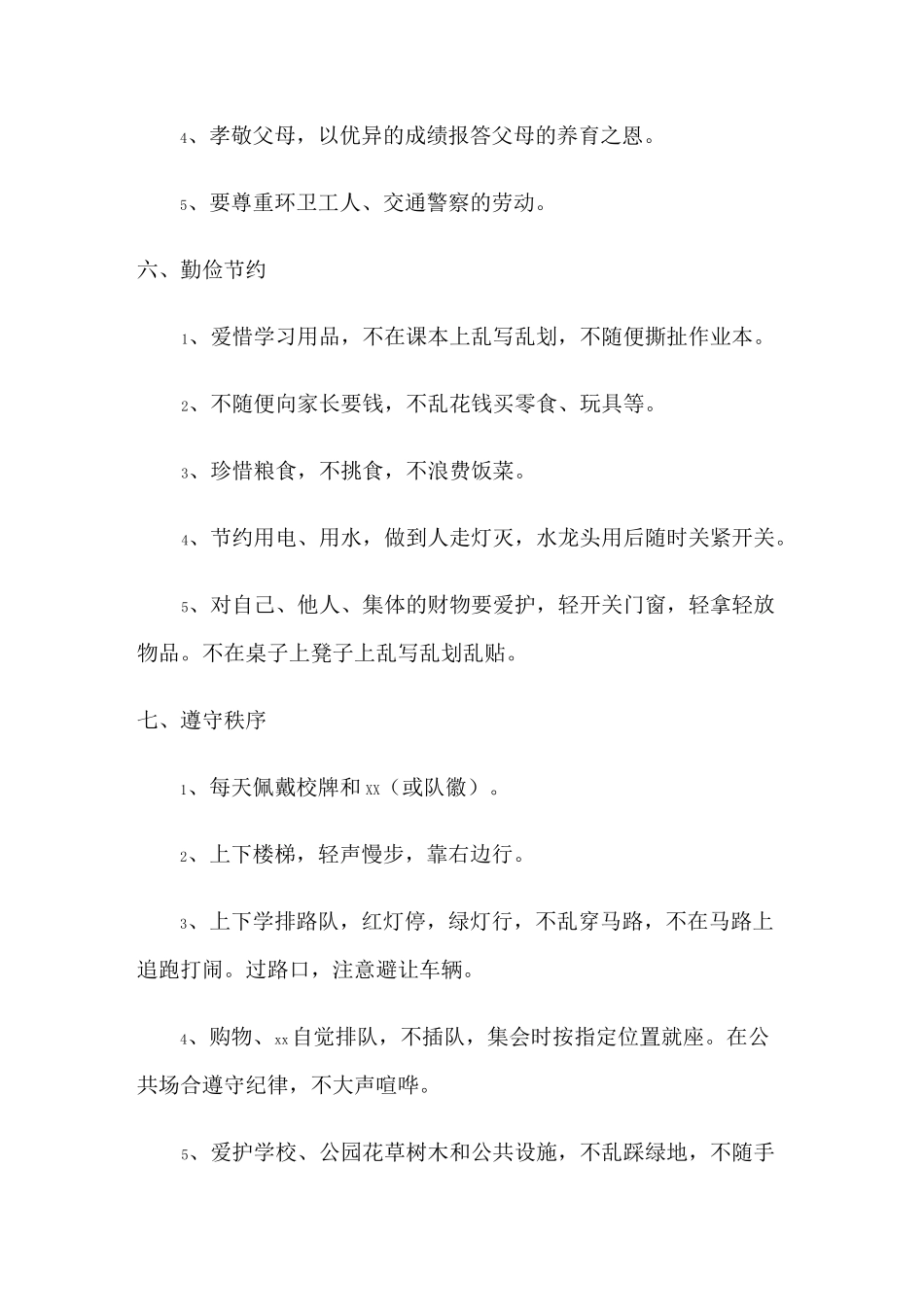 德育教育内容_第3页