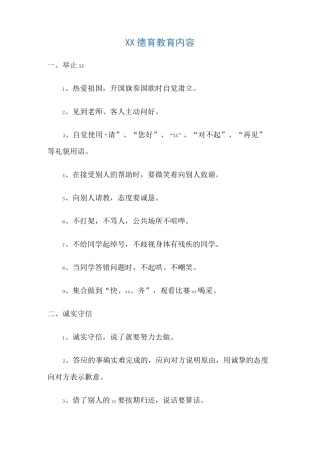德育教育内容