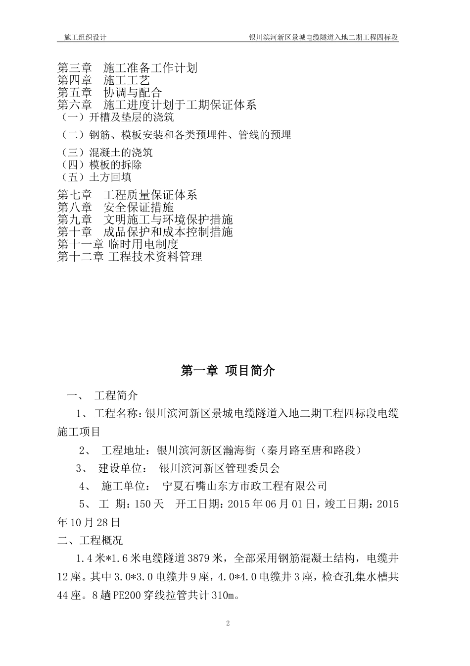 电缆隧道施工组织设计_第2页