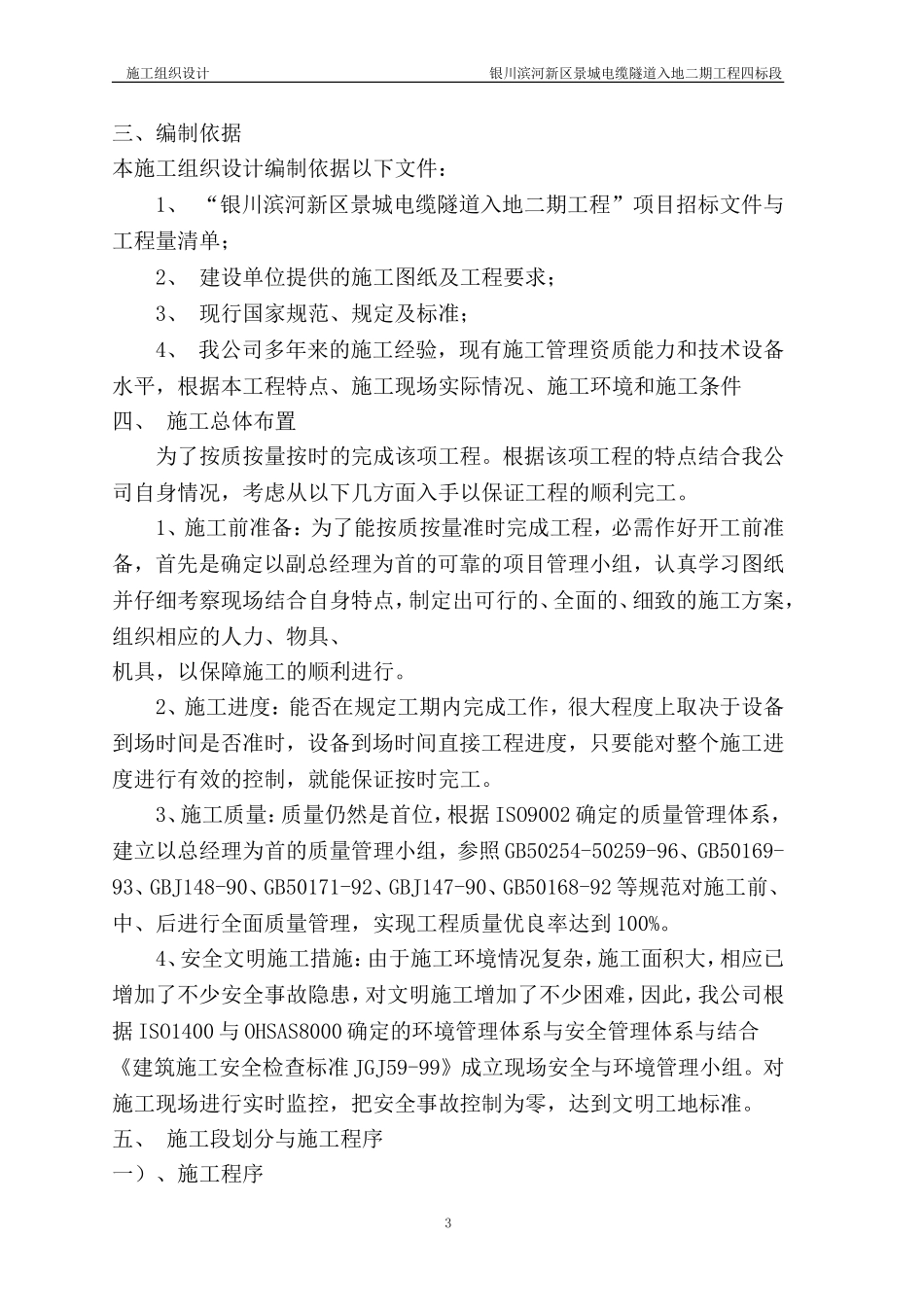 电缆隧道施工组织设计_第3页