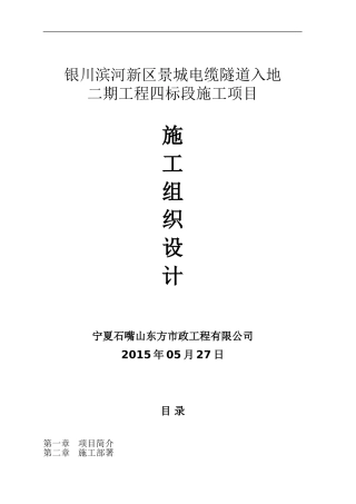 电缆隧道施工组织设计