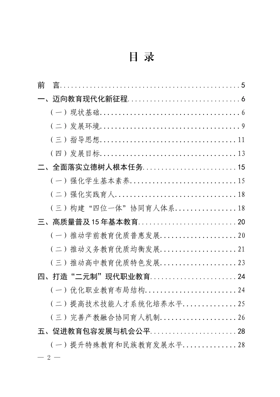 漳州十三五教育发展专项规划_第2页