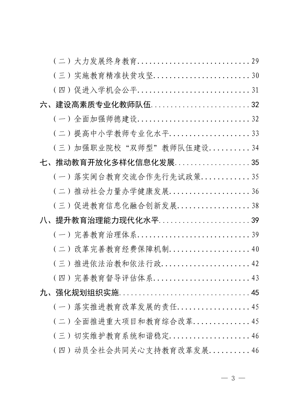 漳州十三五教育发展专项规划_第3页