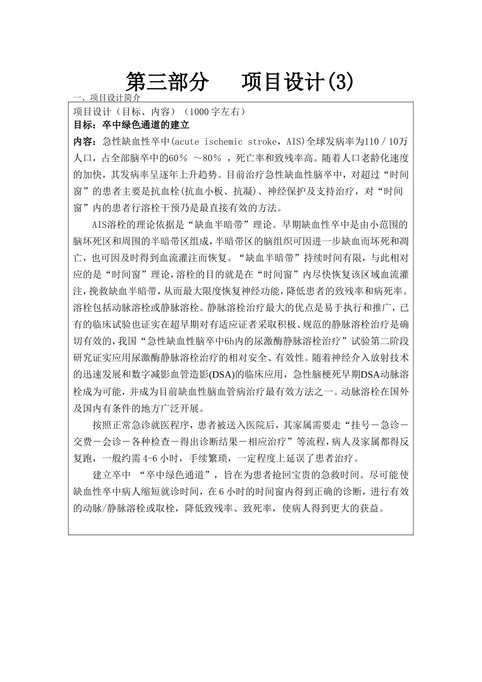 神经内科项目设计3_第1页