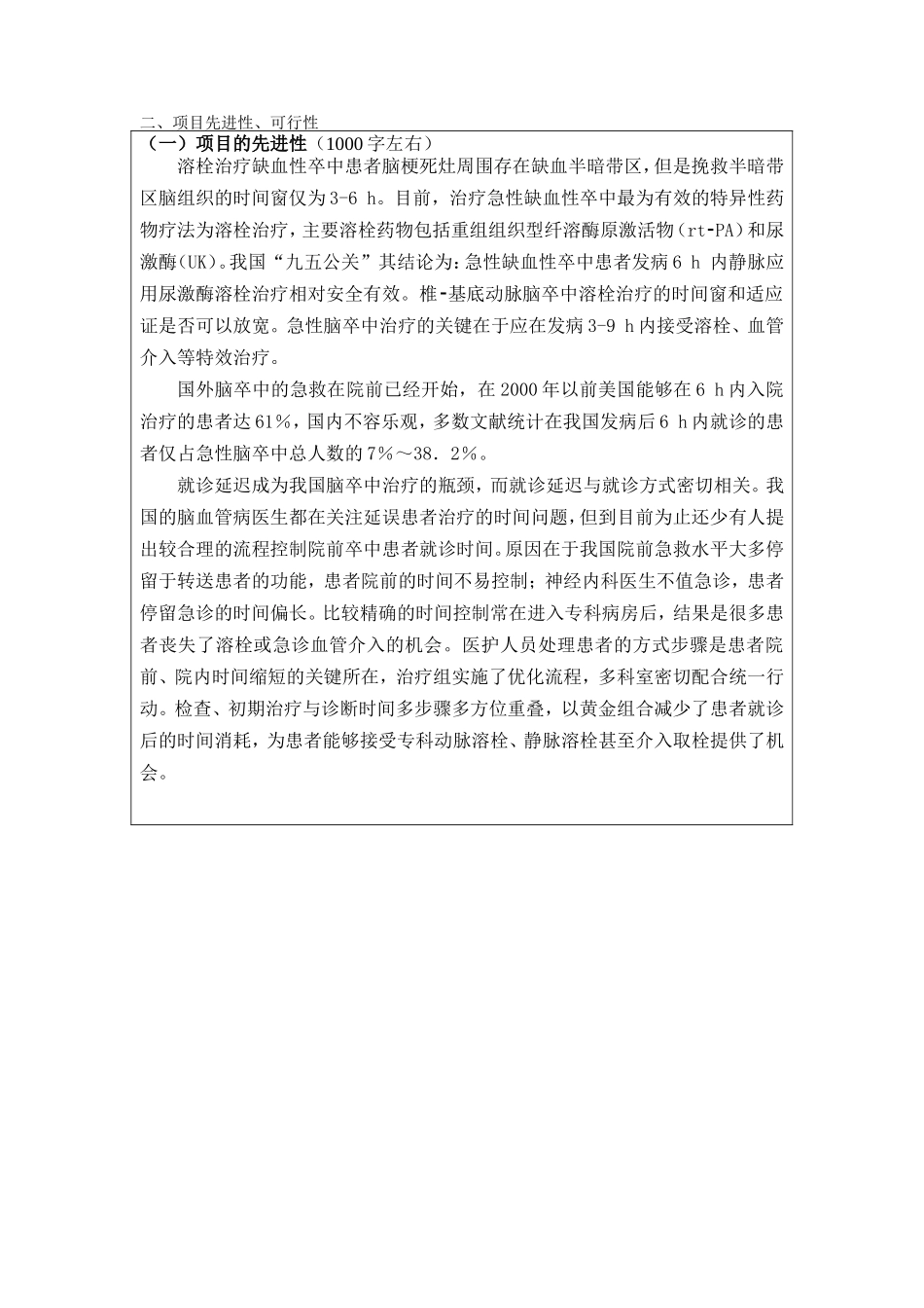 神经内科项目设计3_第2页