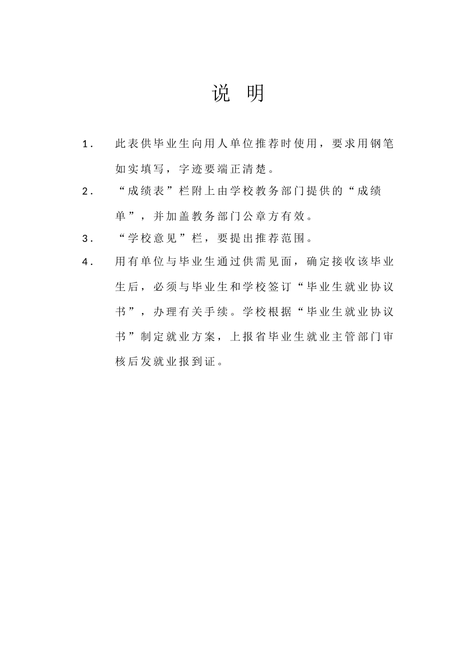 广东省普通高等学校毕业生就业推荐表(模板)_第2页