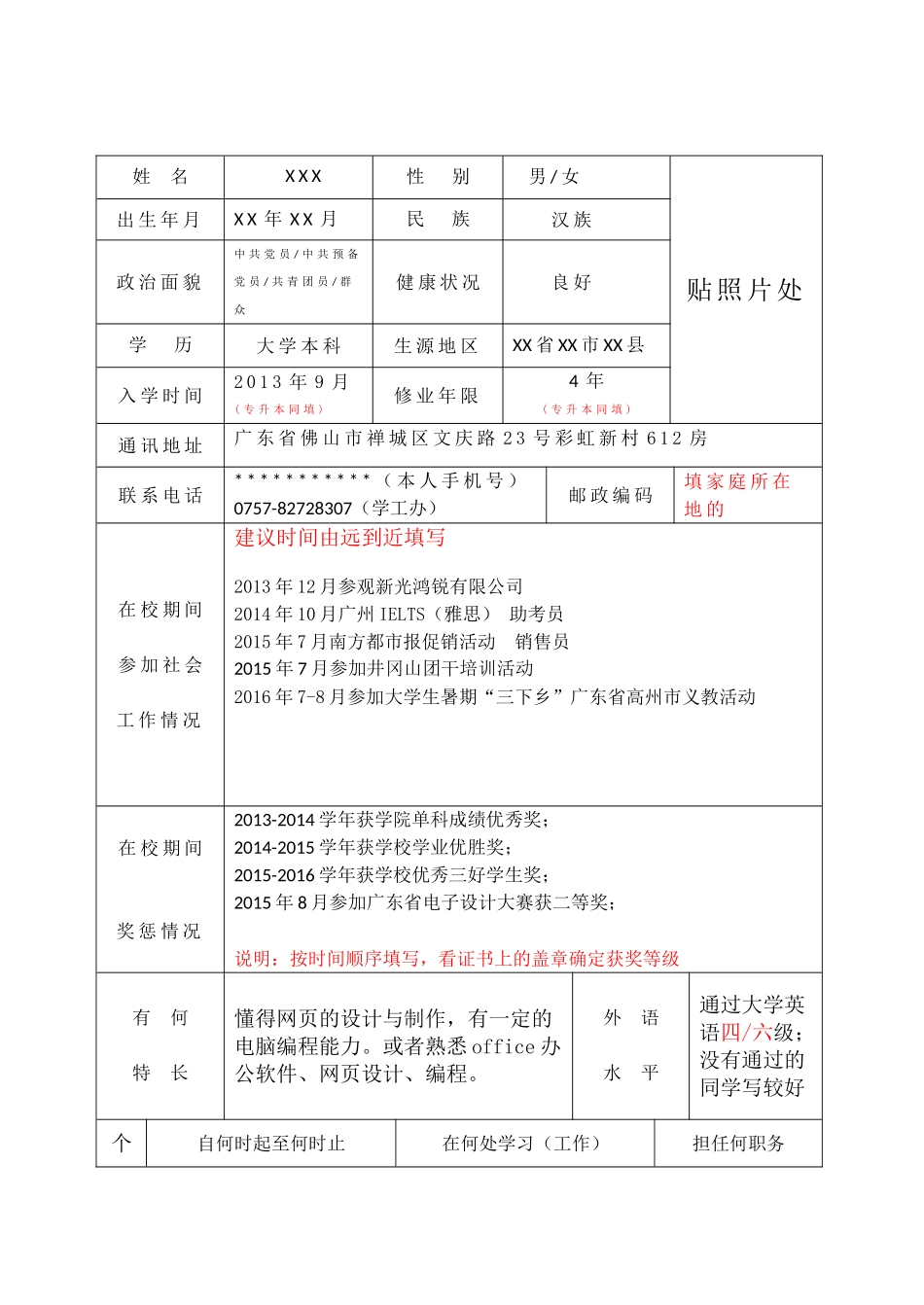 广东省普通高等学校毕业生就业推荐表(模板)_第3页