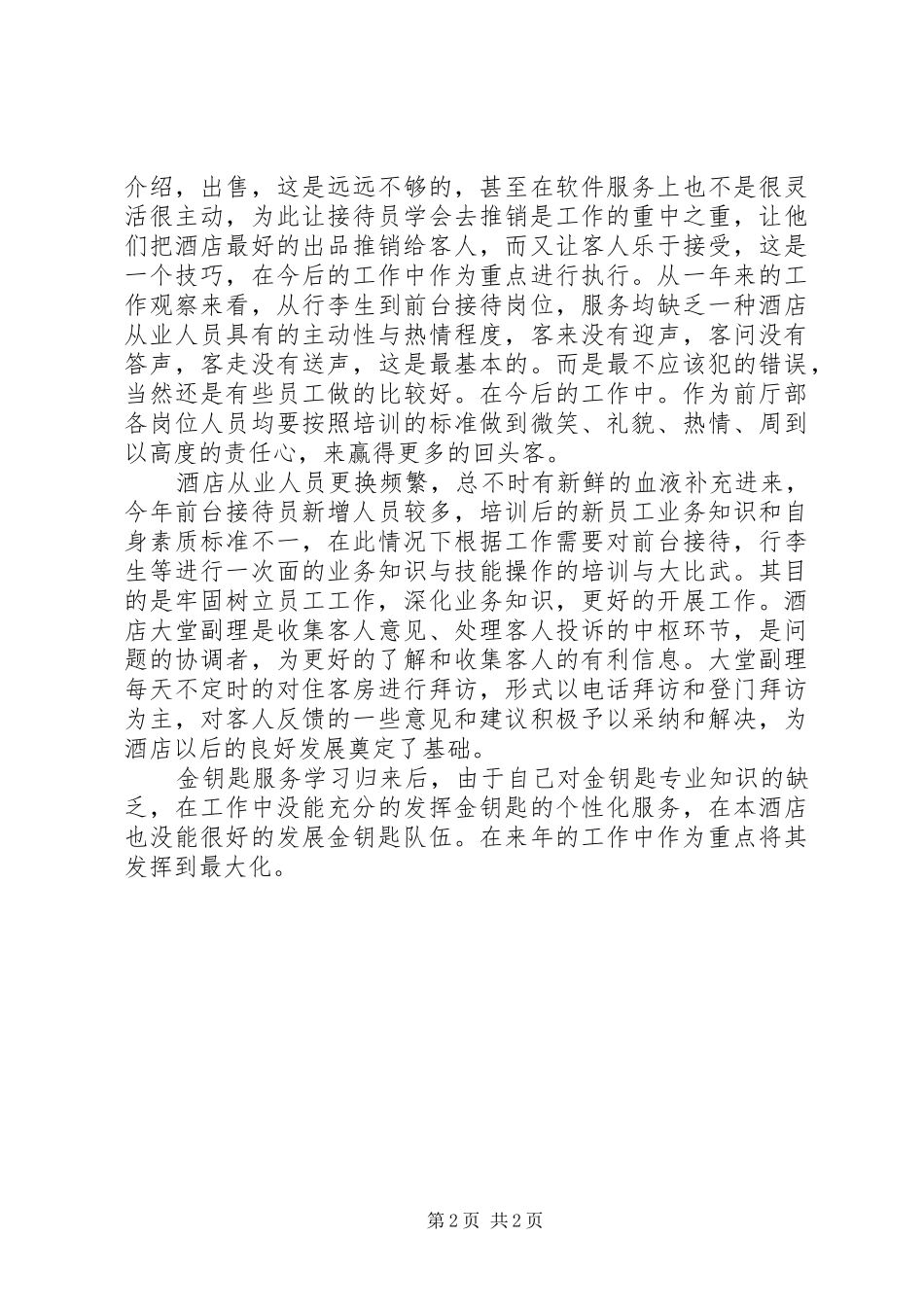 前厅部202X年年终工作总结_第2页