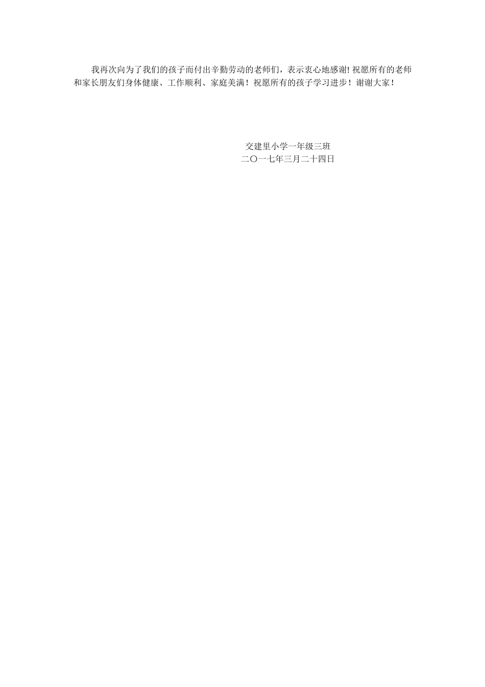 家长委员会家长代表发言稿20170324_第3页
