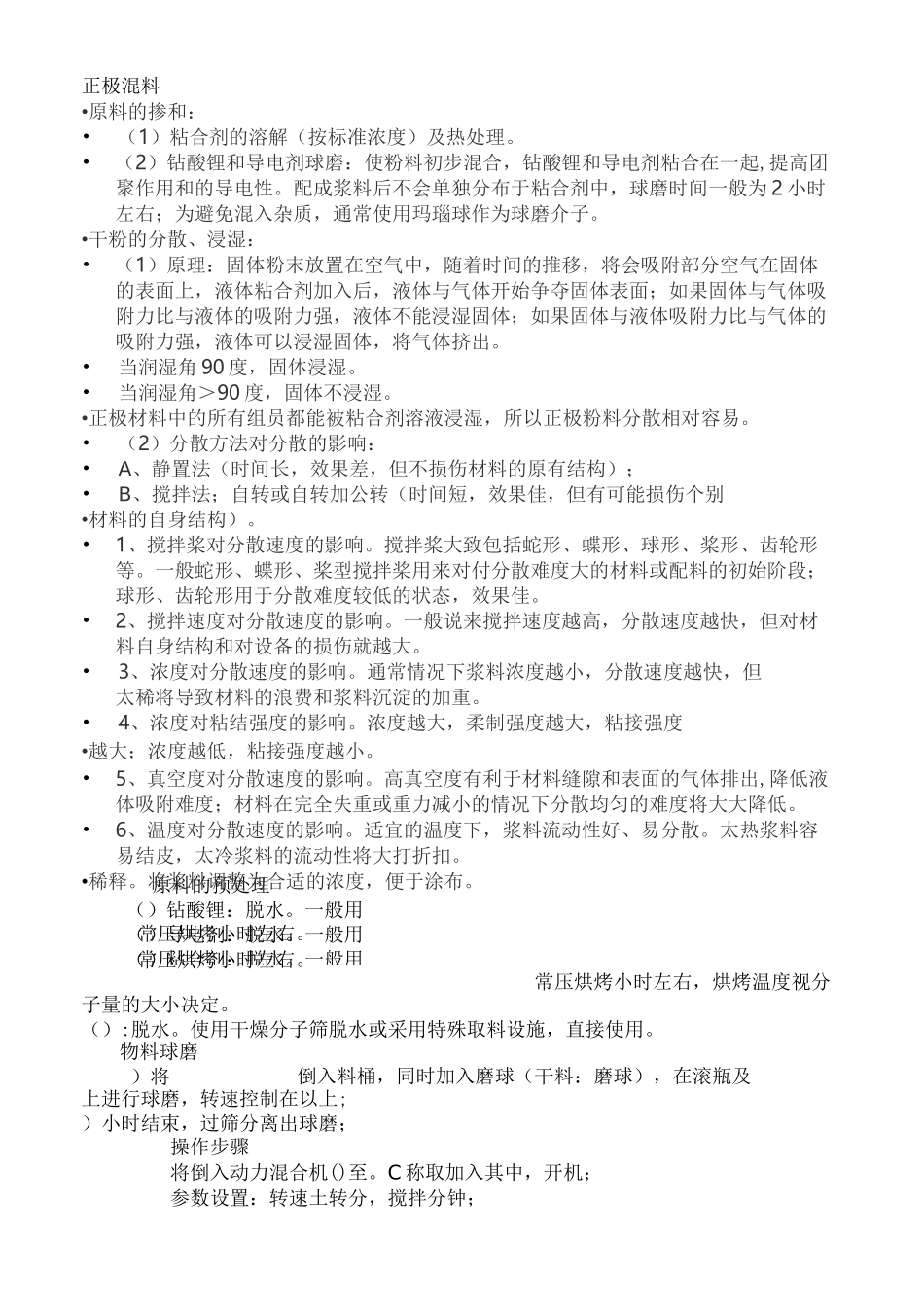 锂电池生产工艺_第1页