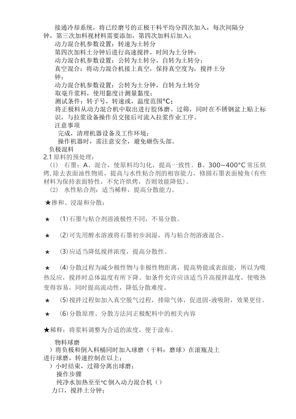 锂电池生产工艺_第2页