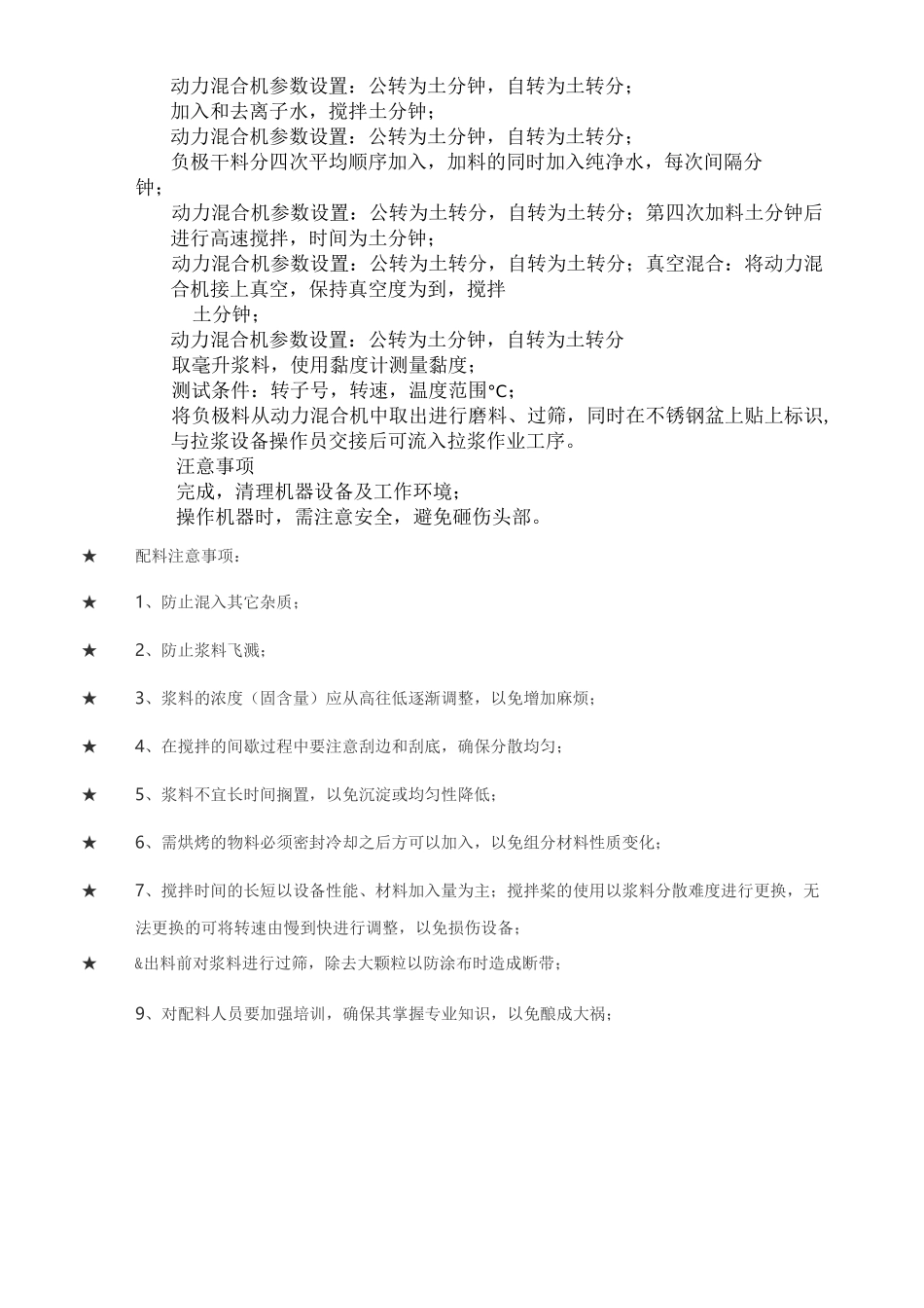 锂电池生产工艺_第3页