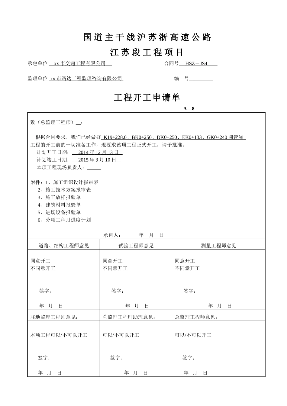 高速公路圆管涵施工组织设计_第1页