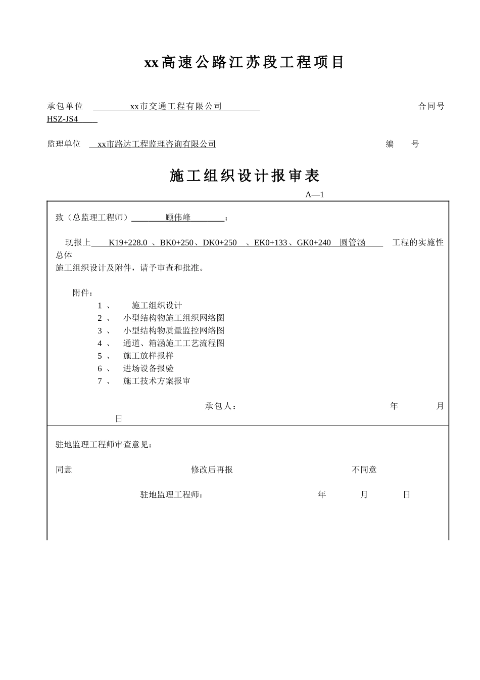 高速公路圆管涵施工组织设计_第2页