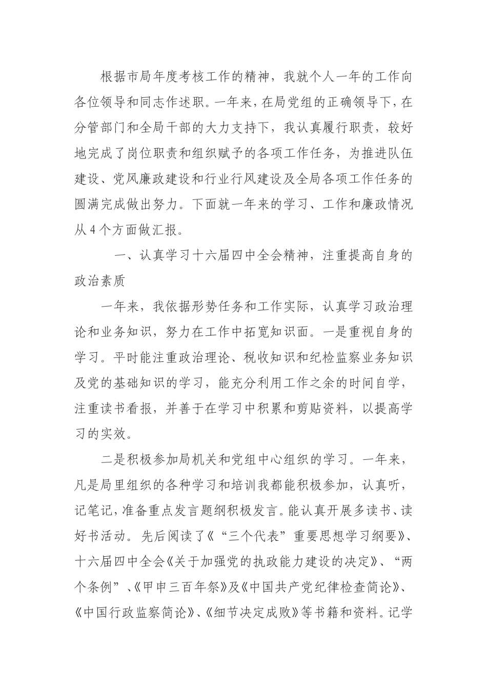 个人党风廉政建设情况汇报_第1页