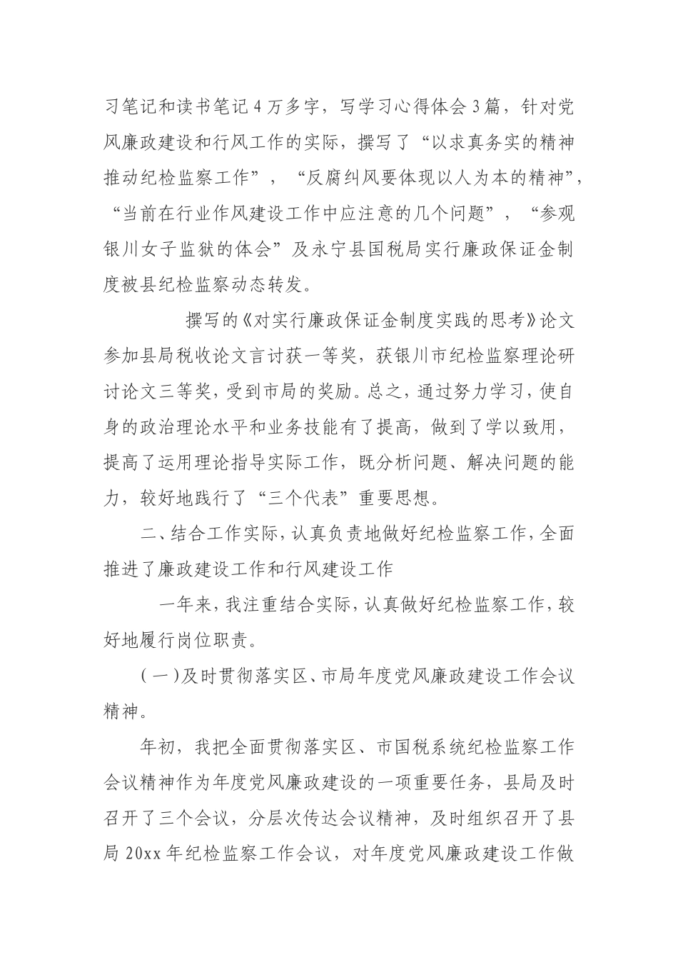 个人党风廉政建设情况汇报_第2页