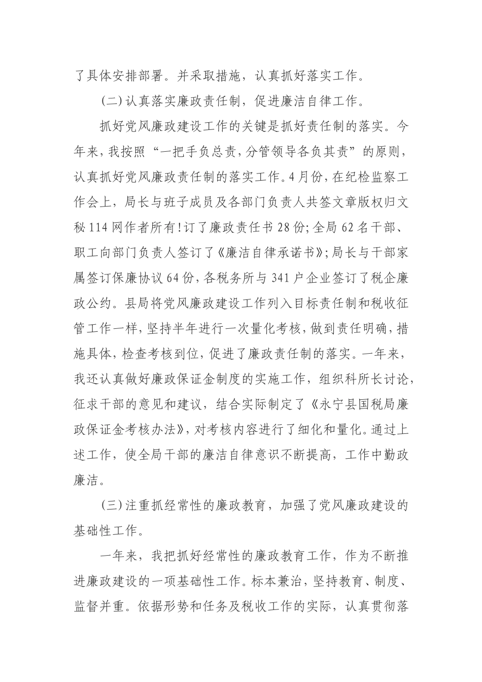 个人党风廉政建设情况汇报_第3页