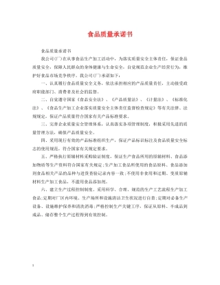 食品质量承诺书 
