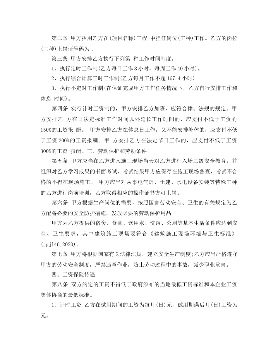 施工单位用工合同模板 _第2页