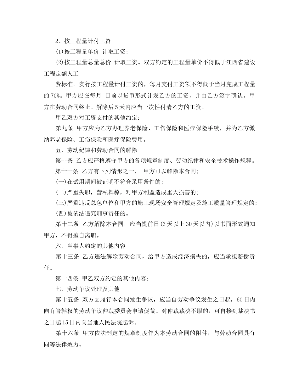 施工单位用工合同模板 _第3页