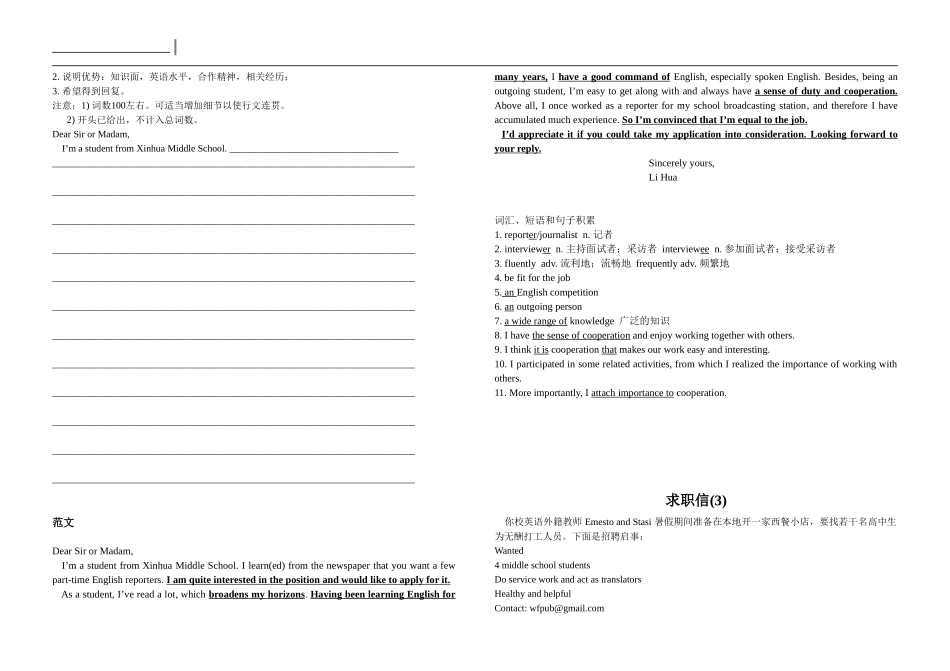 高中英语作文--求职信_第2页