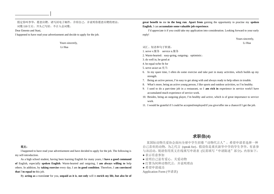 高中英语作文--求职信_第3页