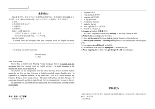 高中英语作文--求职信