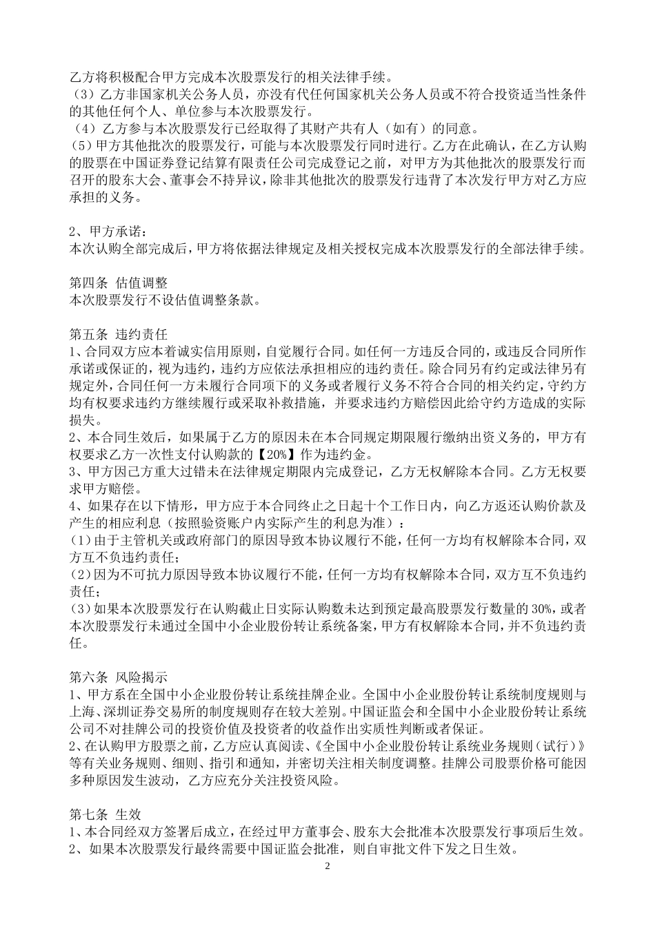 股票发行认购合同(参考范本)_第2页