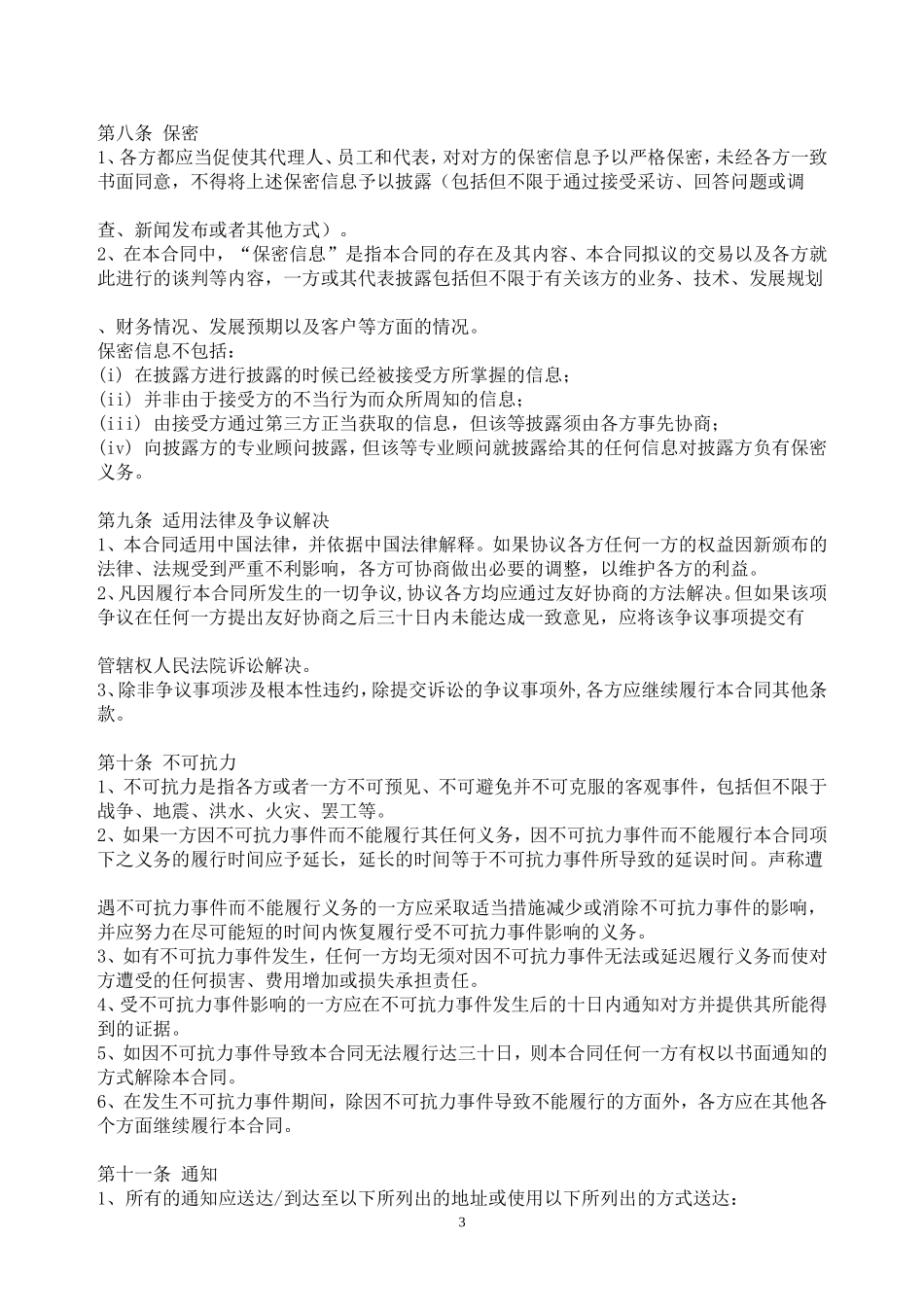 股票发行认购合同(参考范本)_第3页