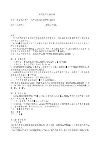 股票发行认购合同(参考范本)