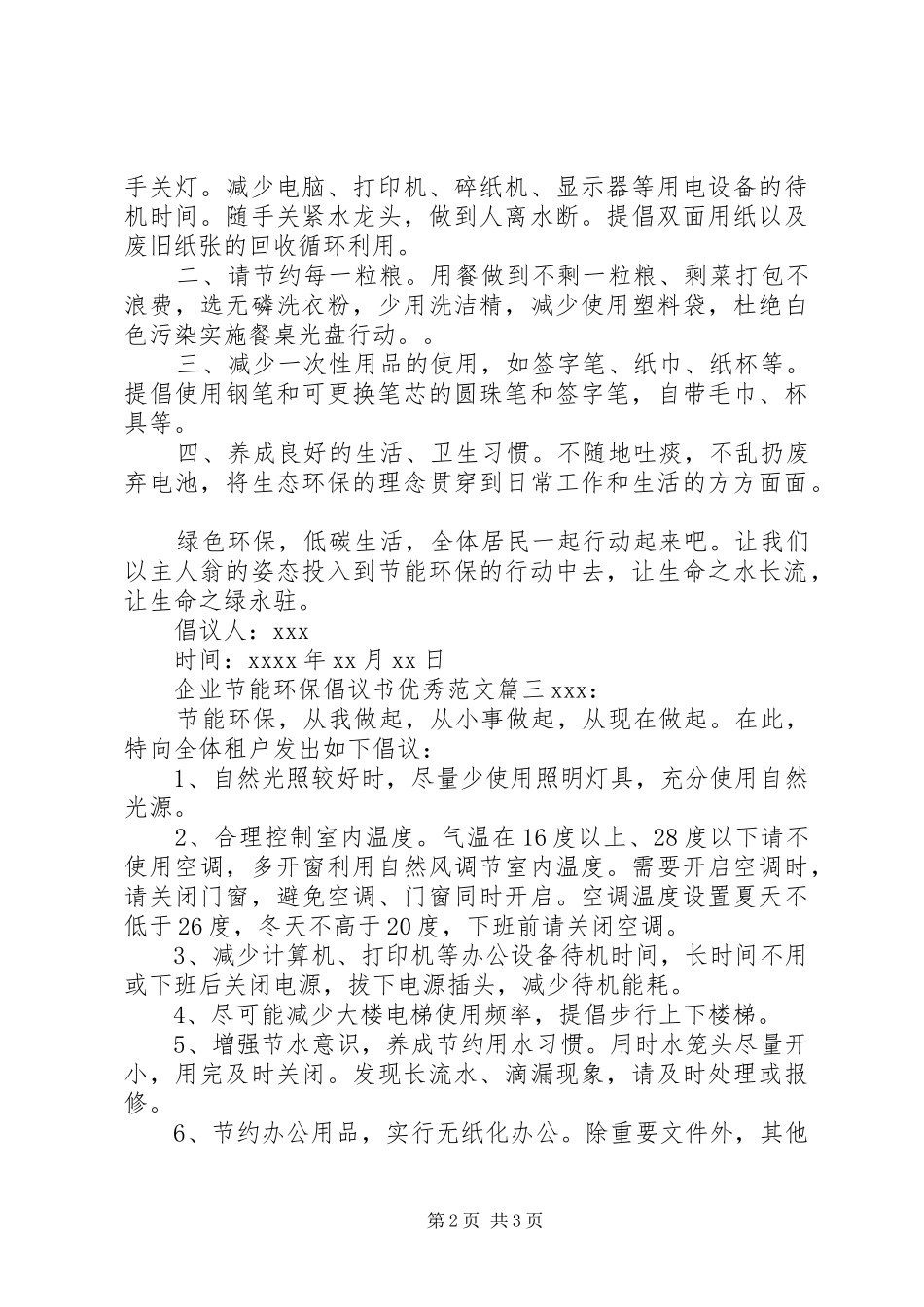 企业节能环保倡议书优秀范文_第2页