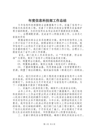 年度信息科技部工作总结 