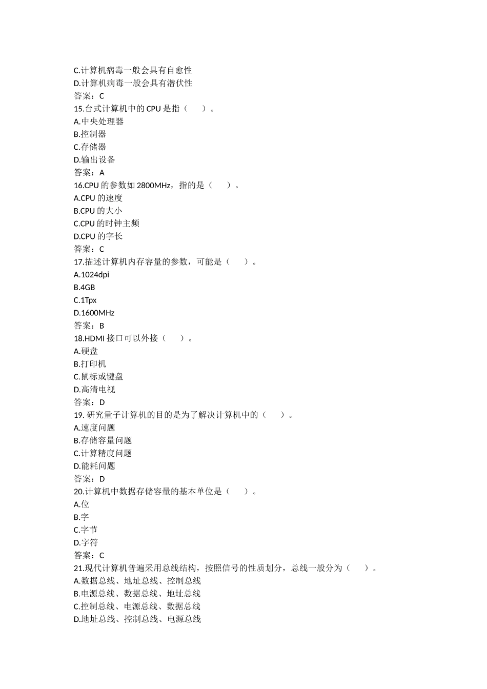 计算机二级考试-全部选择题-答案及解答_第3页