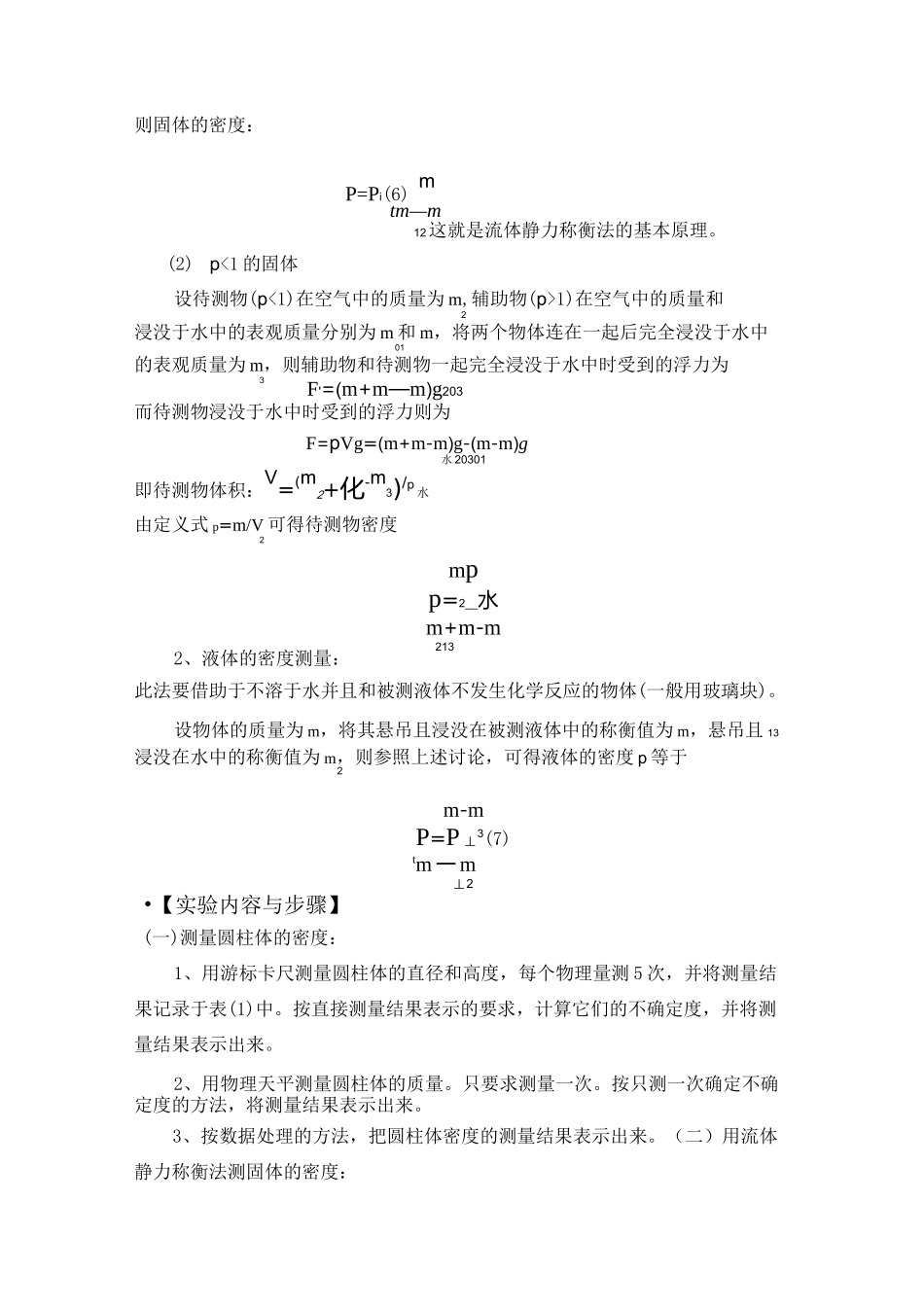 大学物理实验- 密度的测量_第2页