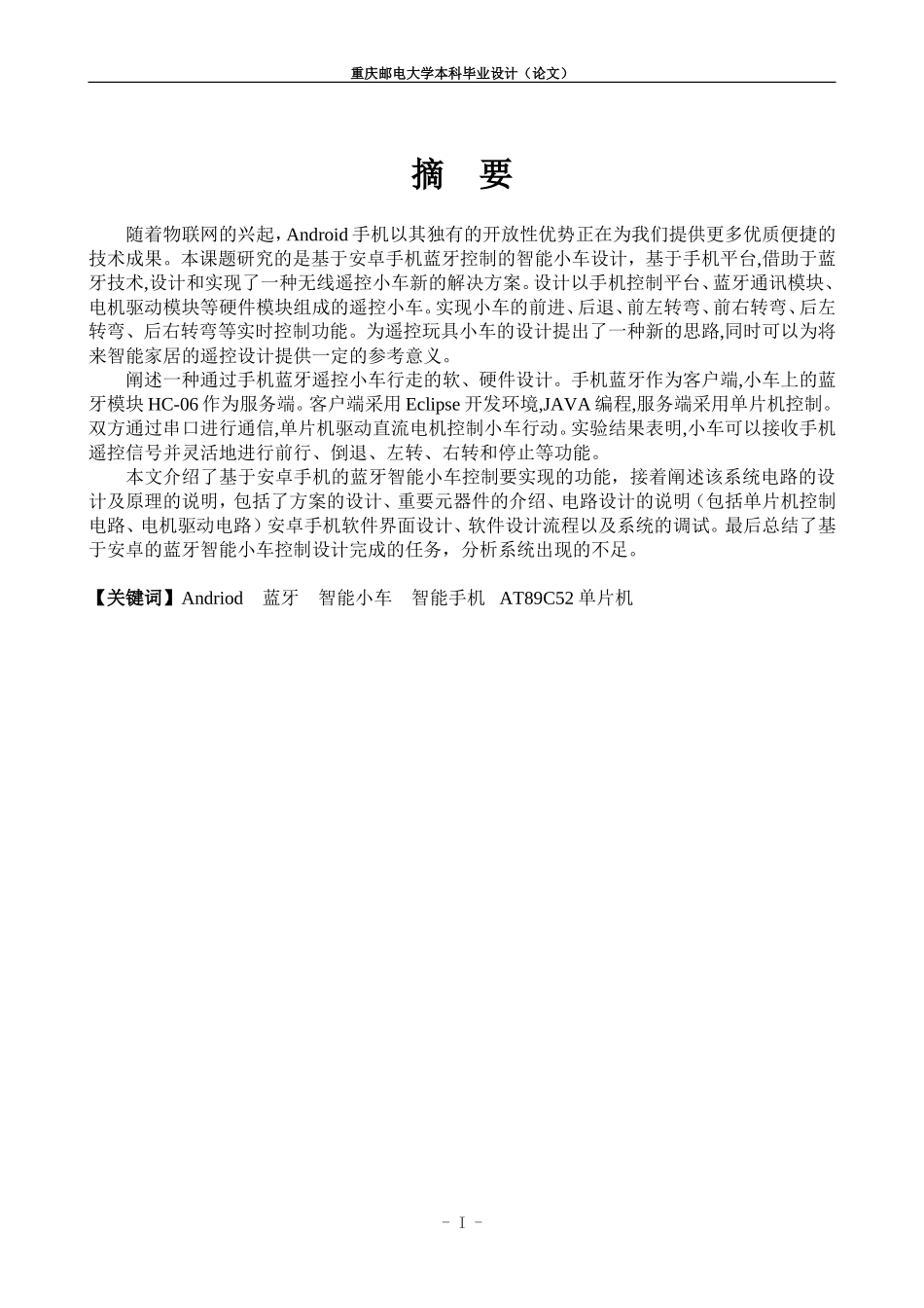 基于安卓手机蓝牙控制的智能小车设计_第2页