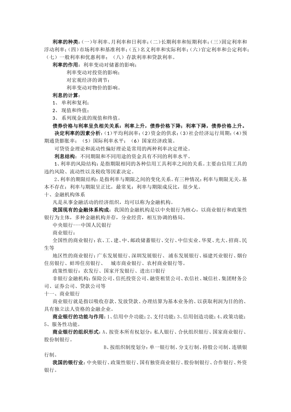 货币银行学考试必过重点_第3页