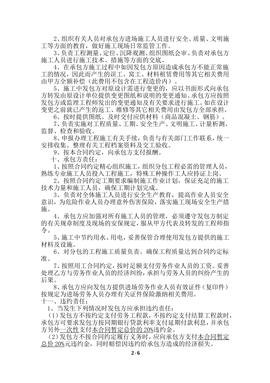 箱涵分包合同_第2页