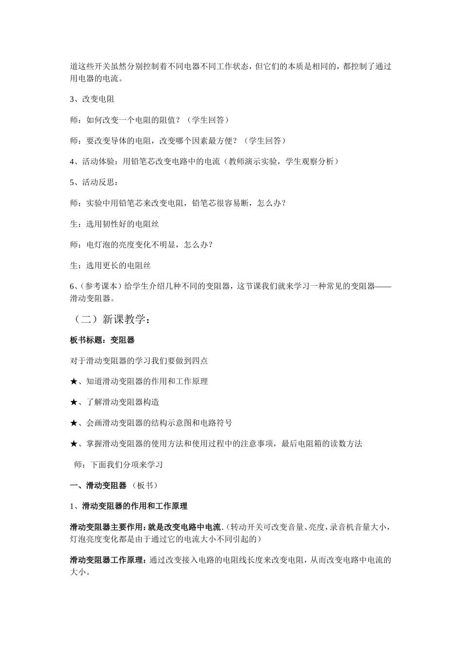 滑动变阻器教学设计(公开课)_第2页