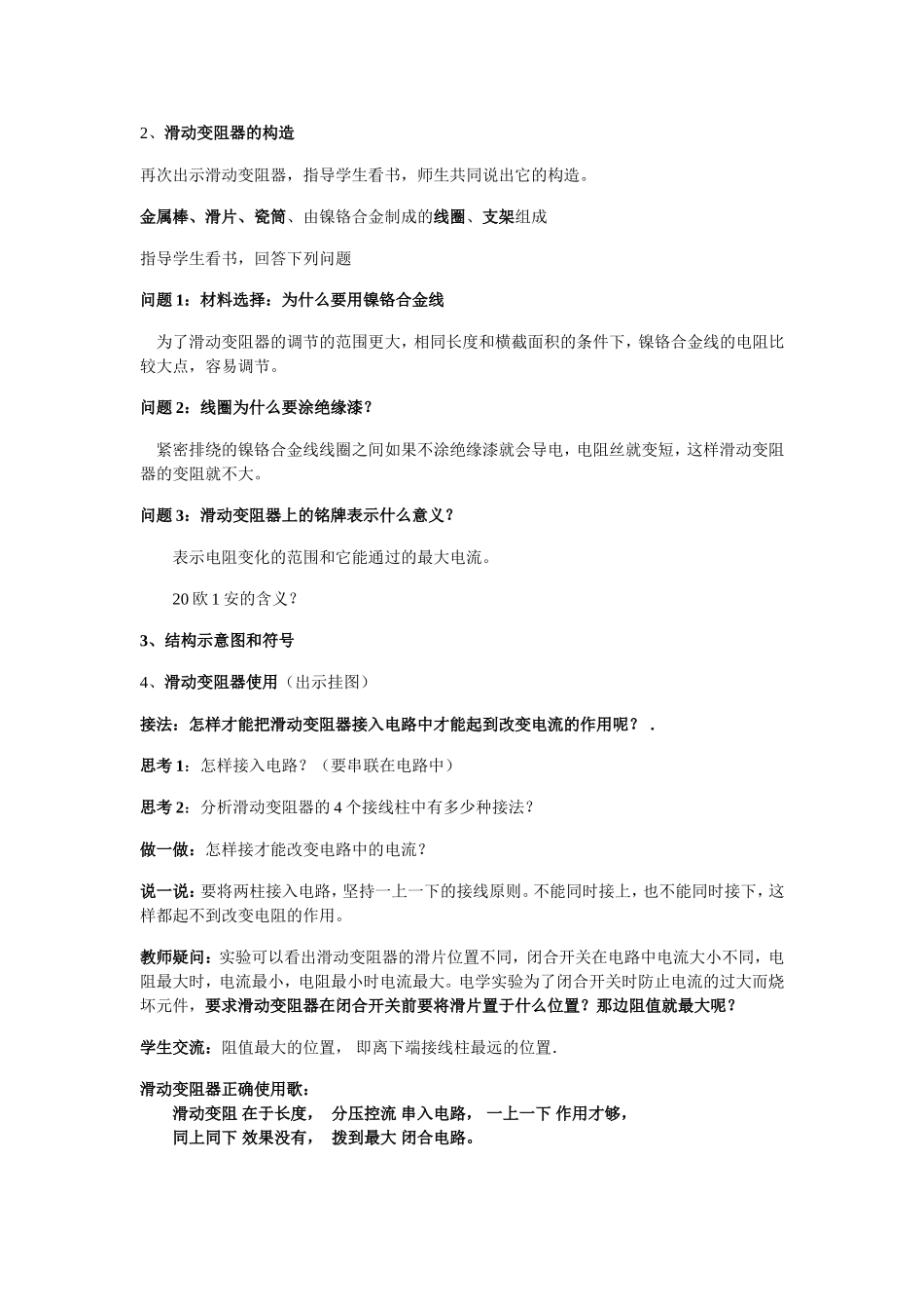 滑动变阻器教学设计(公开课)_第3页
