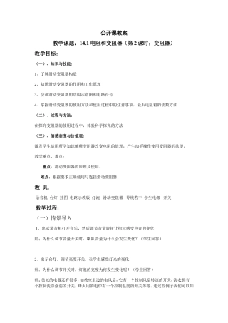 滑动变阻器教学设计(公开课)