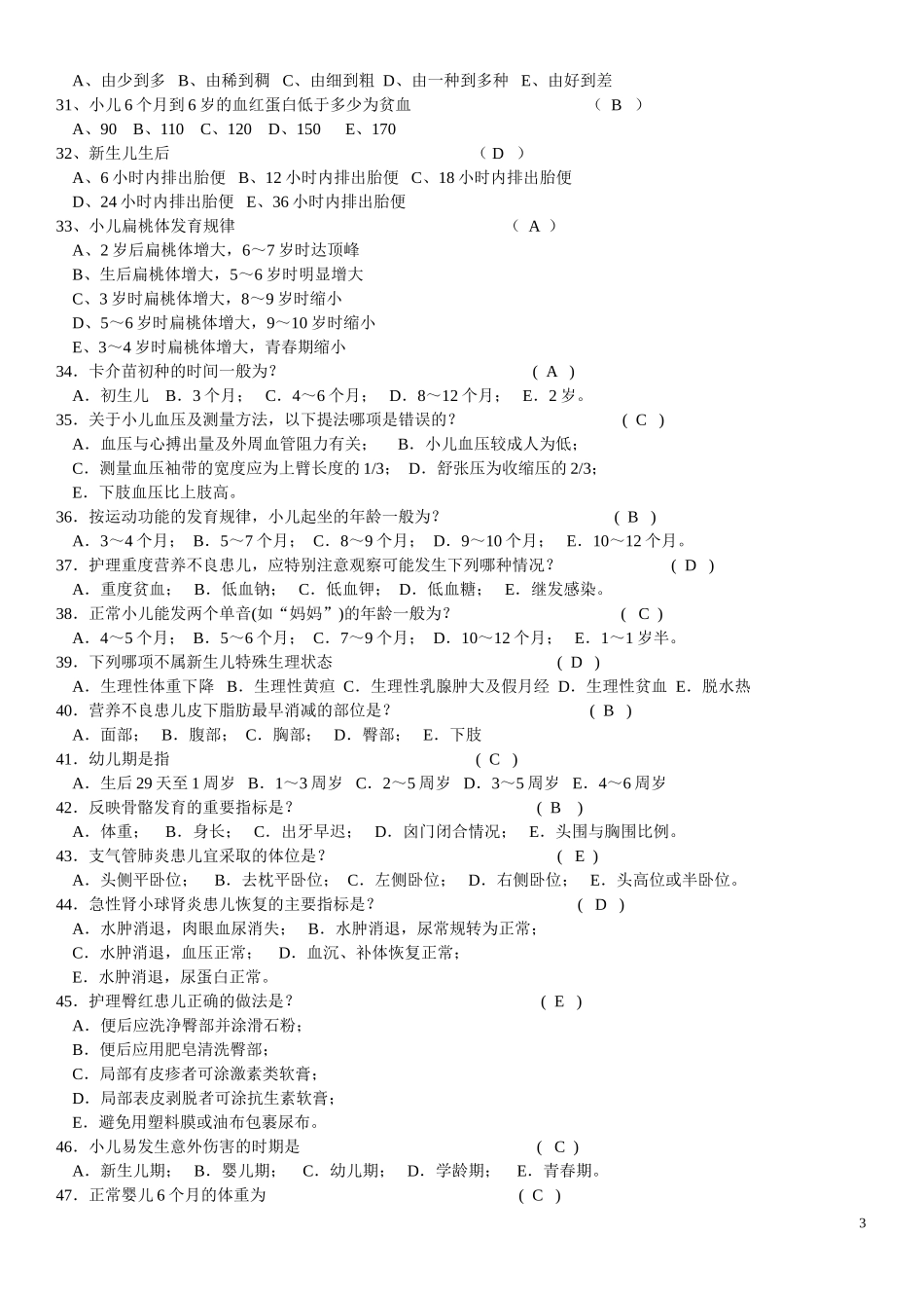 护理三基考试_第3页