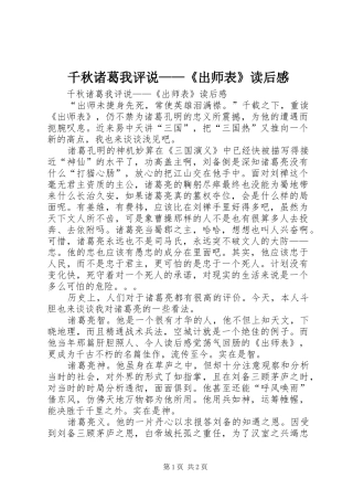 千秋诸葛我评说——《出师表》读后心得