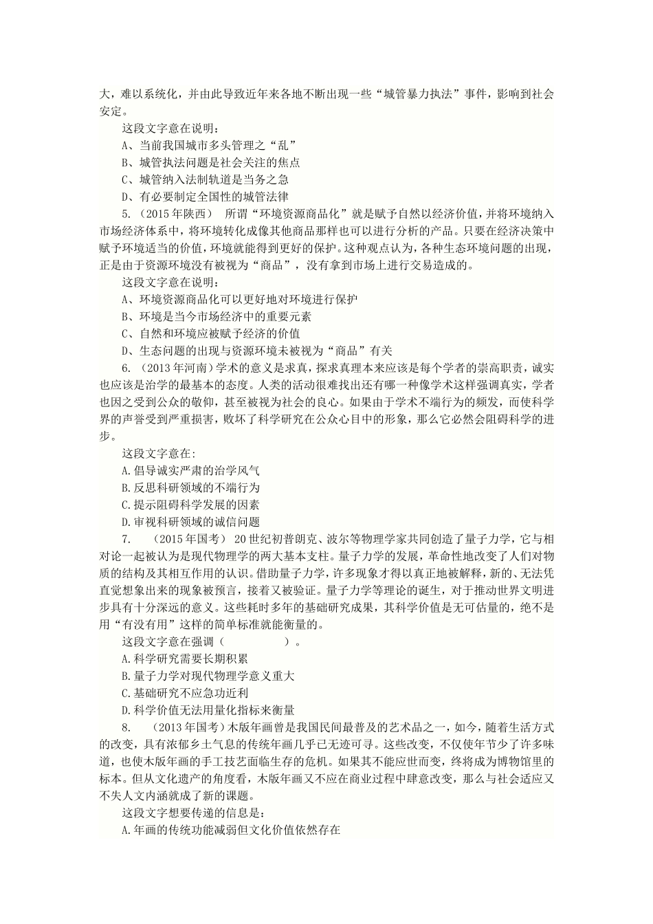 行测：言语理解与表达之意图推断题_第2页