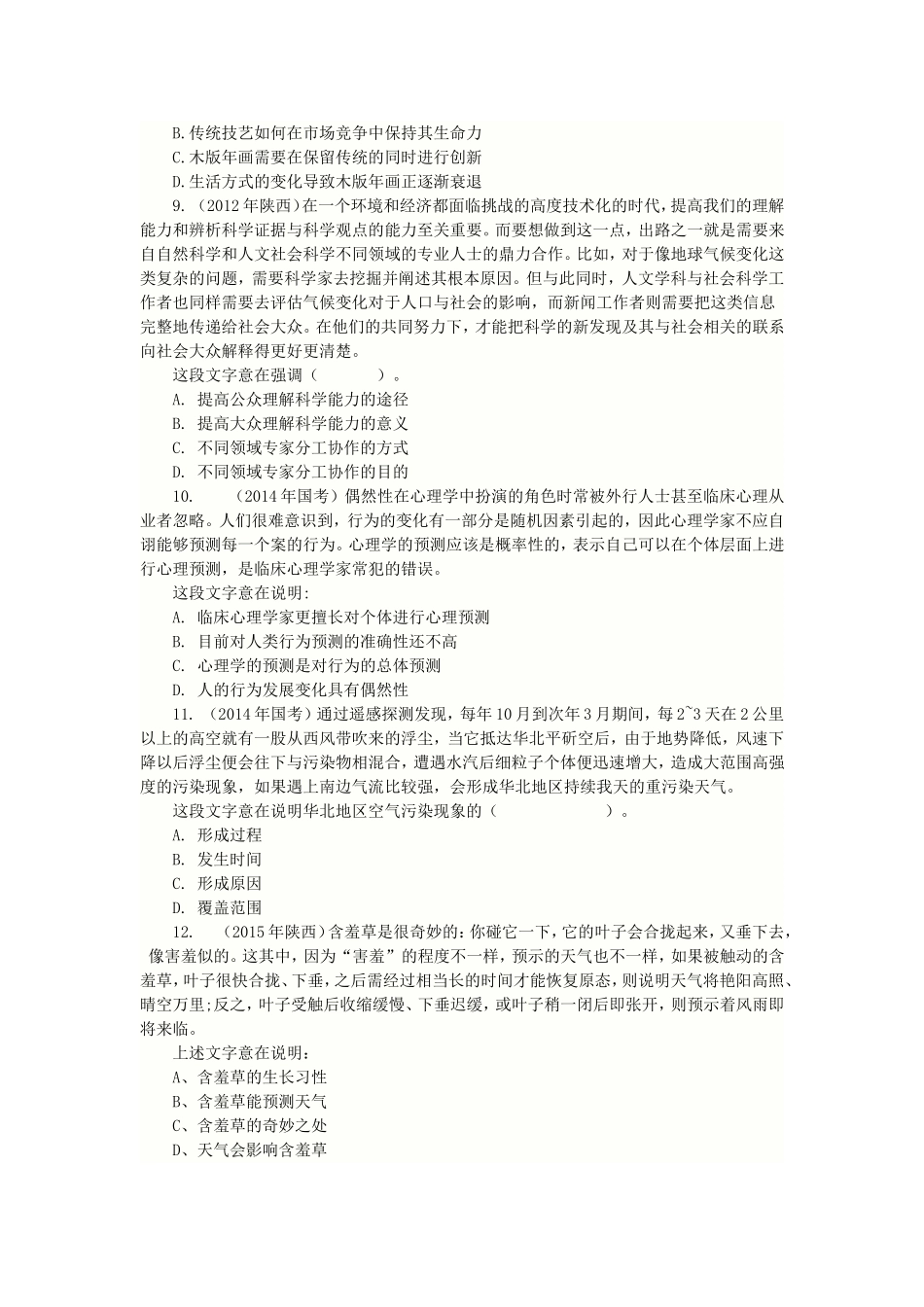行测：言语理解与表达之意图推断题_第3页